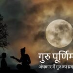 Guru Purnima