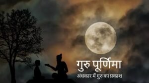 Guru Purnima