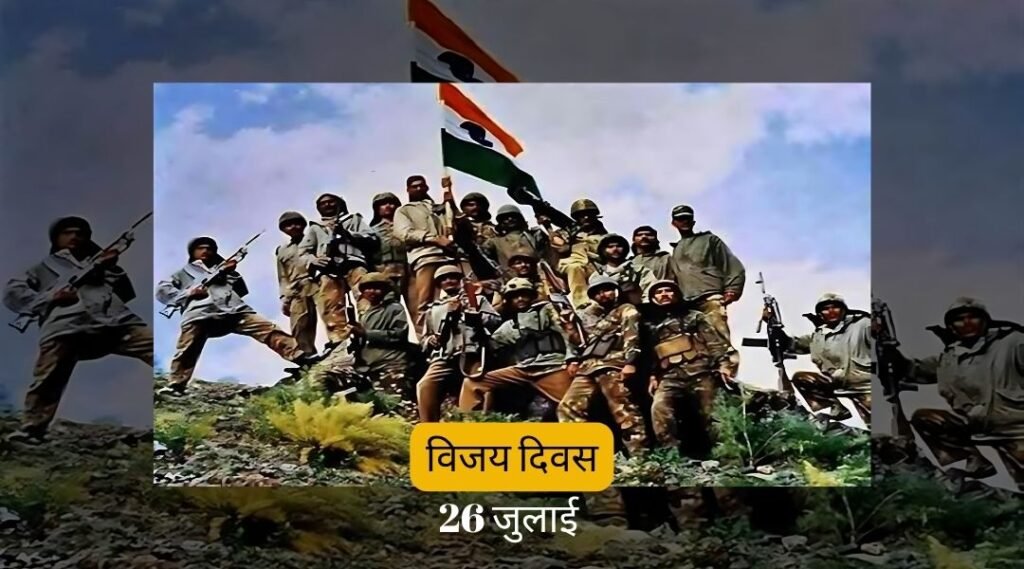 KARGIL VIJAY DIWAS